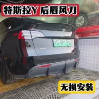 Применимо для Tesla Y задний губной ветряный нож modelY модифицированный без пробивки для установки неразрушающего спойлера