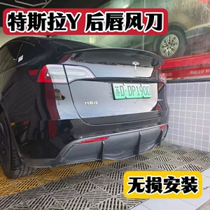 Tesla Y arxa dodaq, hava bıçağı, modelY modifikasiyası, qazma tələb etmir