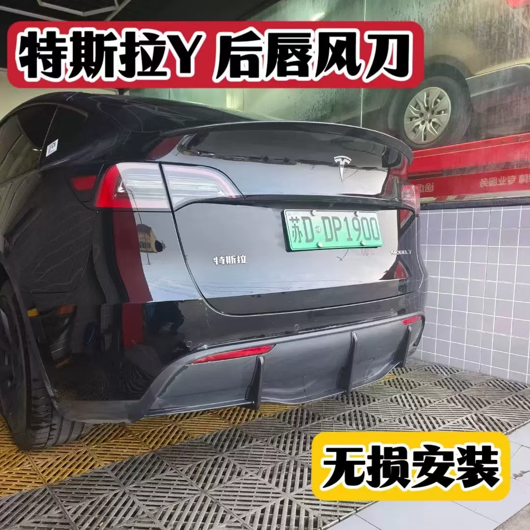 适用特斯拉Y后唇风刀modelY改装免打孔无损安装专用扰流板外饰件