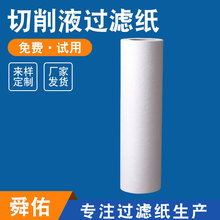 工业过滤纸 磨床机滤纸床冷却液切削液过滤布 大张滤油过滤纸D制