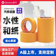 晶华黄色和纸胶带家装汽修喷漆遮蔽纸胶带美缝分色和纸美纹纸批发