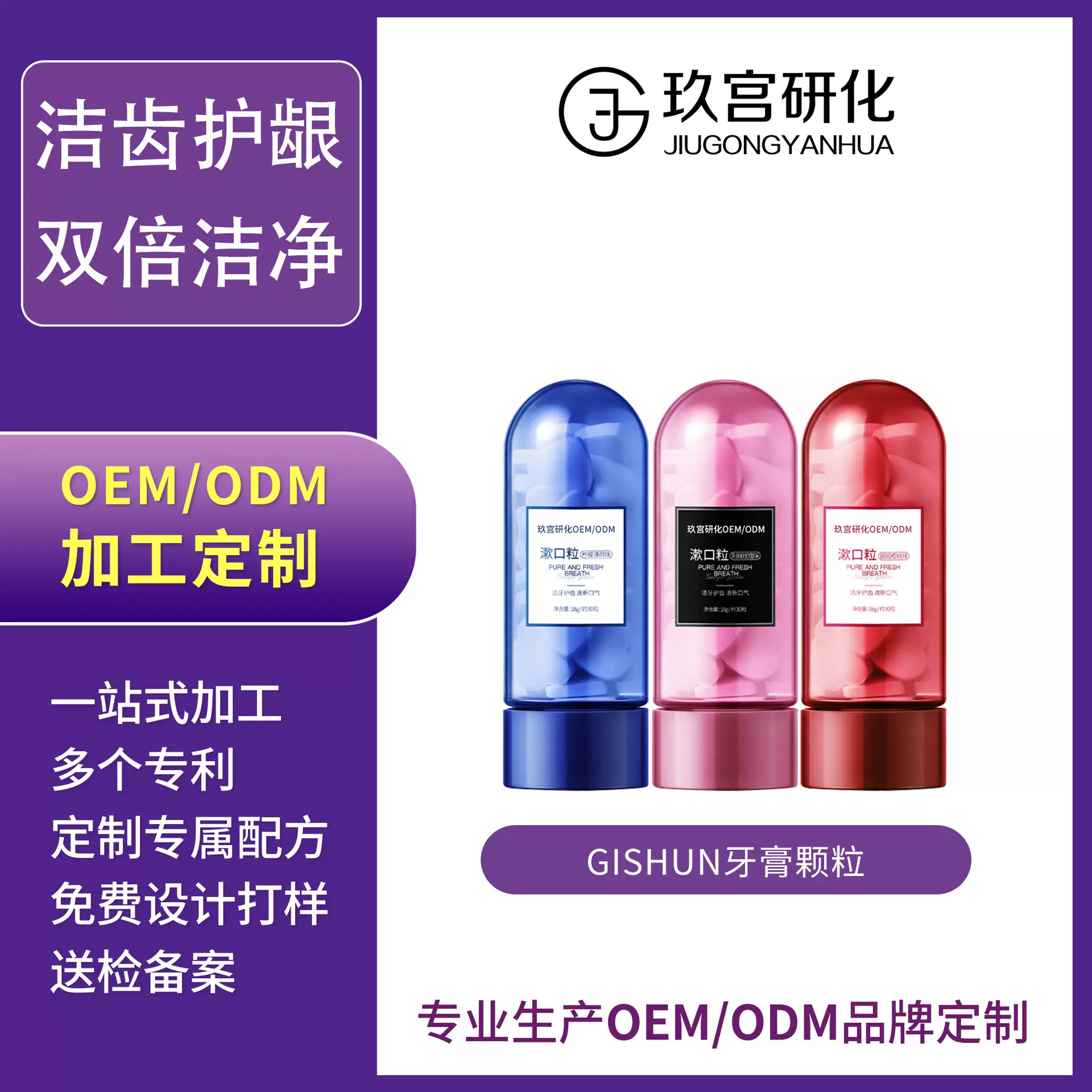 定制OEM牙膏颗粒去口臭清新口气腔护理漱口粒便携牙膏咀嚼片ODM