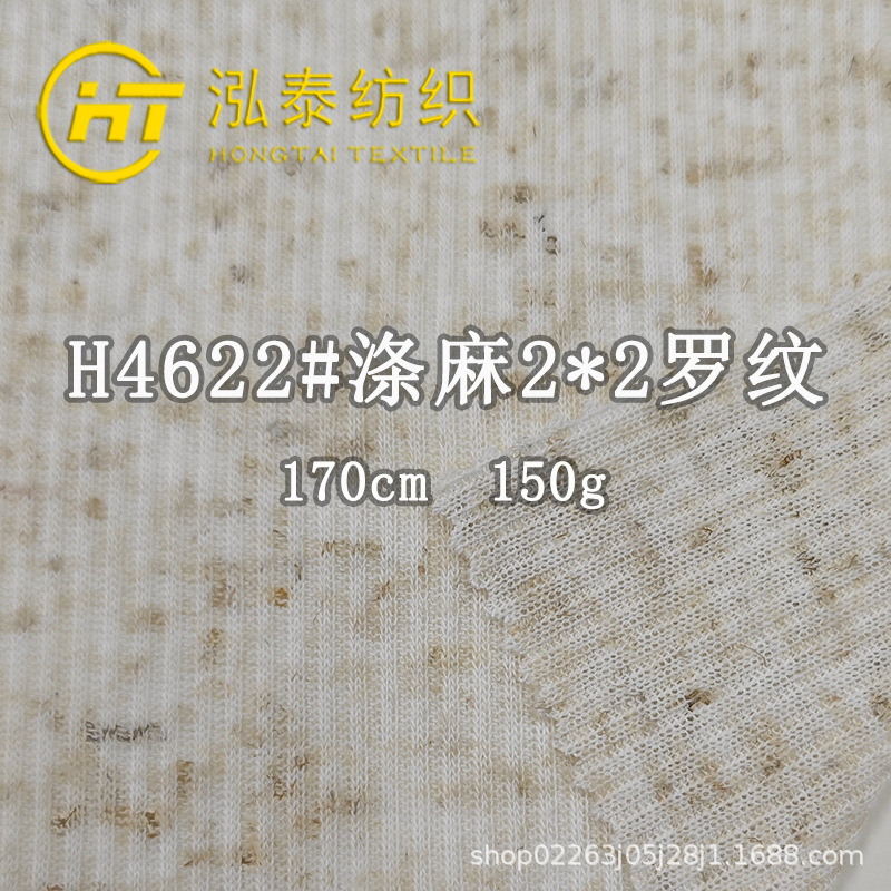150克简麻2X2罗纹针织布料花纱段染涤麻罗纹布开衫防晒衣T恤面料