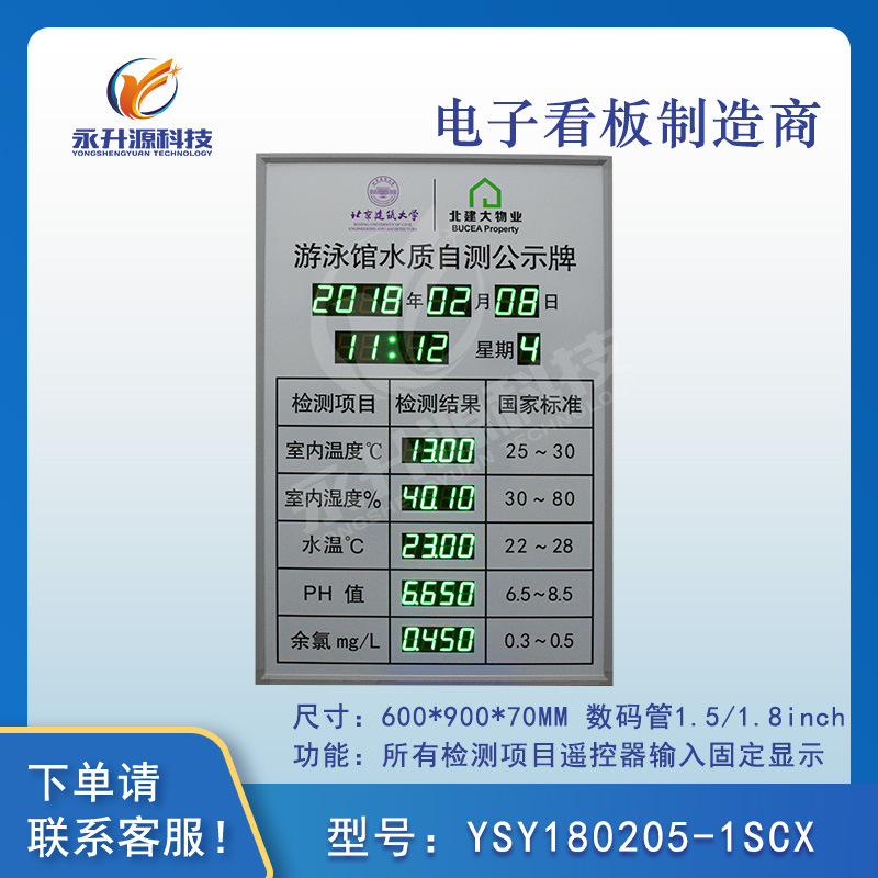 ��Ӿ��LED����ˮ�ʼ�⹫ʾ��PHֵ����ORPˮ�����ݲɼ������ʾ��