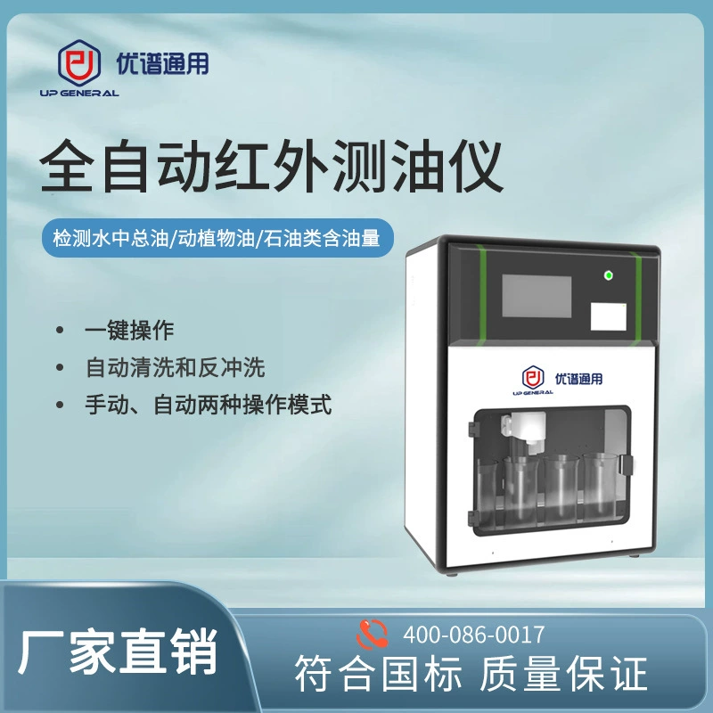 Универсальный полностью автоматический инфракрасный тестер масла Upu UPW-Q700HWY детектор нефти для животных и растений