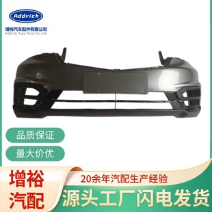 Suitable for Baojun 730-17 Model Skin Body Front and Rear Bumper Front Bumper Rear Bumper Anti-Collision Bumper Wholesale