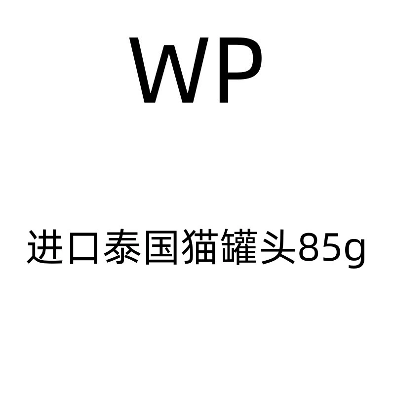 Wanpy Непослушная кошка Консервы Закуски Кошка Влажная корма Белое мясо Тлант 85 г Молодые кошки Целая коробка 24 банки