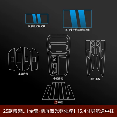 Geely Boyue L Interior Protective Film, Car interior film - 25-26-boyue-l-full-set-two-screen-blue-light-tempered-film-154inch-navigation-comes-with-center-pillar