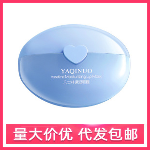 Yaqinuo Vaseline Moisturizing Lip Mask Hydrating and Fading Lip Lines Anti-Drying and Exfoliating Lip Balm Autumn and Winter