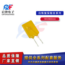 ֱ��PPTC�Ի֏ͱ��U�z16V800 8A/8000MA X16GF800 �ɻ֏ͱ��U�z��
