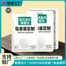 一次性毛巾浴巾包装袋彩印酒店用品压缩毛巾塑料自封袋包装袋定制