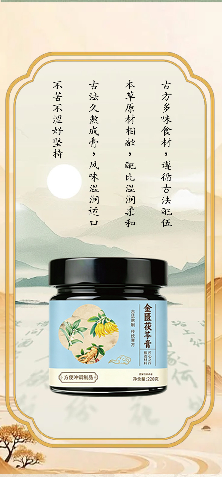 Jingui Fuling Gao (Poria & Coix Herbal Paste) — Traditional Steamed Herbal Paste, 220g specifications