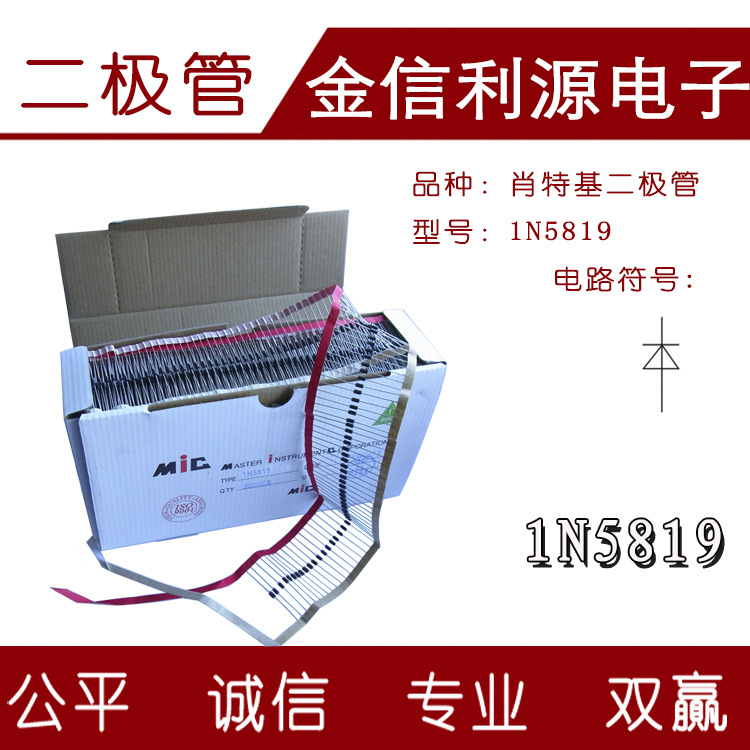 1N5819 IN5819插件肖特基二极管｜封装DO-41｜足1A40V｜技术支持