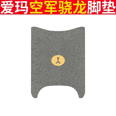 Cover Xiaolong Sunscreen Cushion Cover Silk — Electric vehicle foot mat - emma-air-force-snapdragon-grizzly-bear