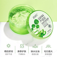 ZOZU積雪草蘆薈保濕凝膠滋養修護補水保濕收縮毛孔淡化痘印面霜