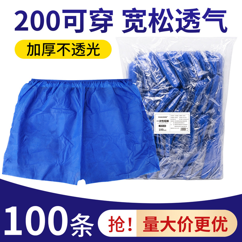 Disposable, thickened, and enlarged underwear for foot baths, spas, beauty salons, massage parlors, and saunas; paper shorts for use in steam rooms