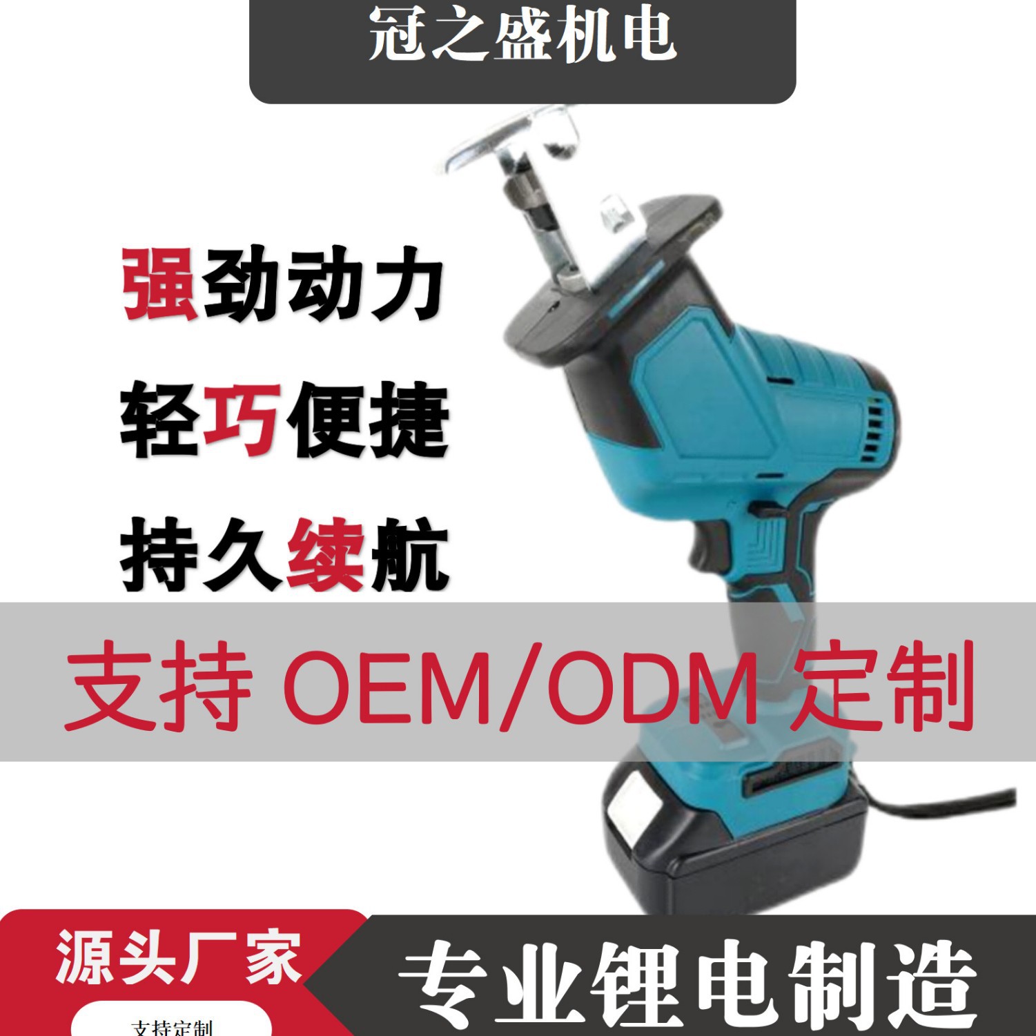 冠之盛户外手提多功能跨界外贸锂电马刀锯便携伐木锯往复锯无刷