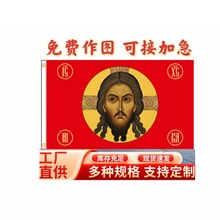 定制旗帜免费作图跨境外贸耶稣旗帜Jesus Flag Christ Religion