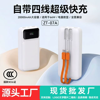 ZT-07A 3C认证20000mAh自带线充电宝 双向快充大容量电池移动电源