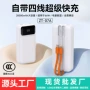 移动带线大容量双向充电宝