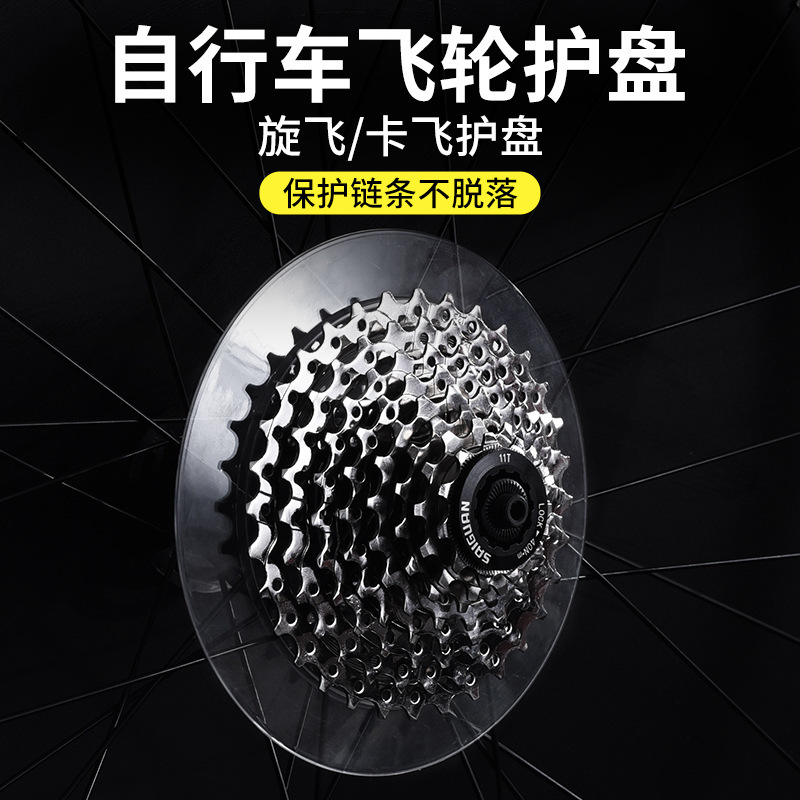 Bicycle Flywheel Protective Plate Highway Mountain Bike Casper Three-claw Rear Flywheel Protective Cover Rear Flower Drum Flywheel Protective Cover