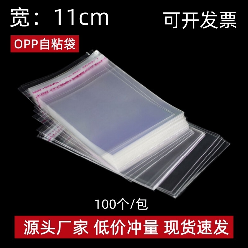 Wholesale Opp Self-Adhesive Bags, Self-Sealing Bags, 11cm Wide, Plastic Printed Slim Packaging Bags, Thickened and Sealed Wholesale Opp Self-Adhesive Bags, Self-Sealing Bags, 11cm Wide, Plastic Printed Slim Packaging Bags, Thickened and Sealed