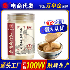 五行脾臓強化粉末調理粉末食事代替粉末同じスタイル古代処方五行粉末中国薬用材料同じスタイルパッケージ朝と夜の食事代替粉末