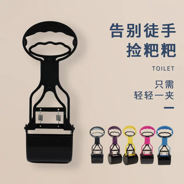 Pet Waste Picker, Dog Poop Scooper, Poop Scooping Tool, Feces Processor, Wholesale Pet Waste Picker