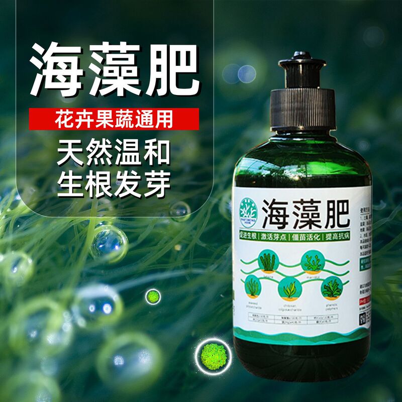 250g小瓶海藻肥海藻酸海藻精植物营养液生根剂花肥化肥水溶肥肥料|undefined