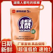 5元爆珠槟榔 老湘潭槟榔生椰口味蜜瓜口味湖南特产青果槟榔批发