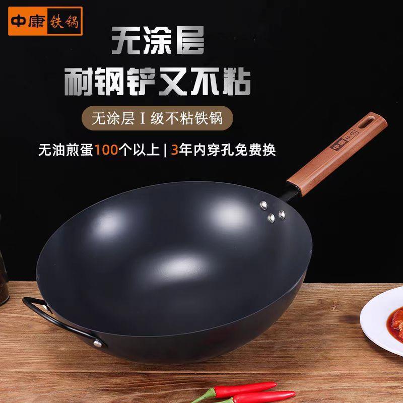 中康铁锅无涂层I级不粘铁锅家用炒菜锅精铁锅电磁炉煤气炉通用