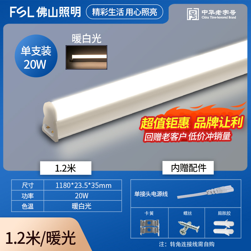 fsl Foshan iluminación T8LED tubo de luz T5 sin sombra tubo de luz de ahorro de energía 1m2 conjunto de soporte integrado barra de luz larga