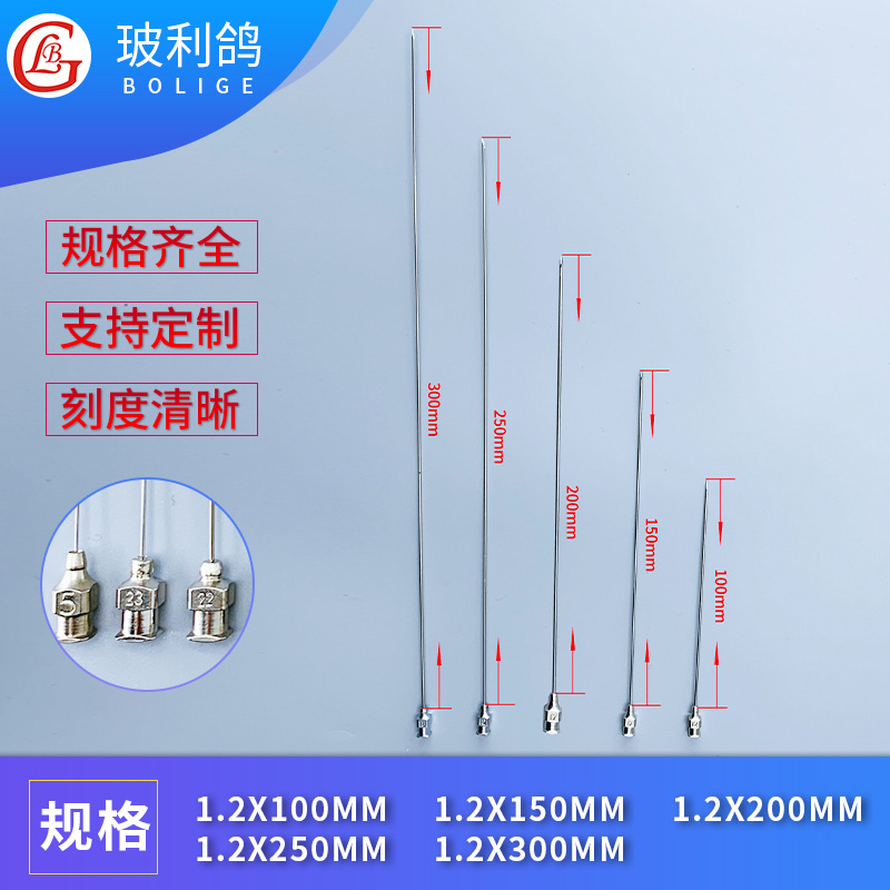 12#号不锈钢长针头进样针头针筒针管注射器尖平头采样针支持定制