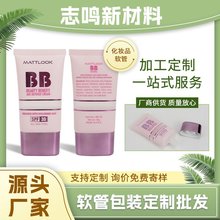 批发BB霜挤压管包装30g防晒霜隔离霜化妆品软管包材塑料软管包装