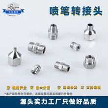 跨境出口专供喷笔气泵转接头喷涂工具配件迷你空压机气管连接头
