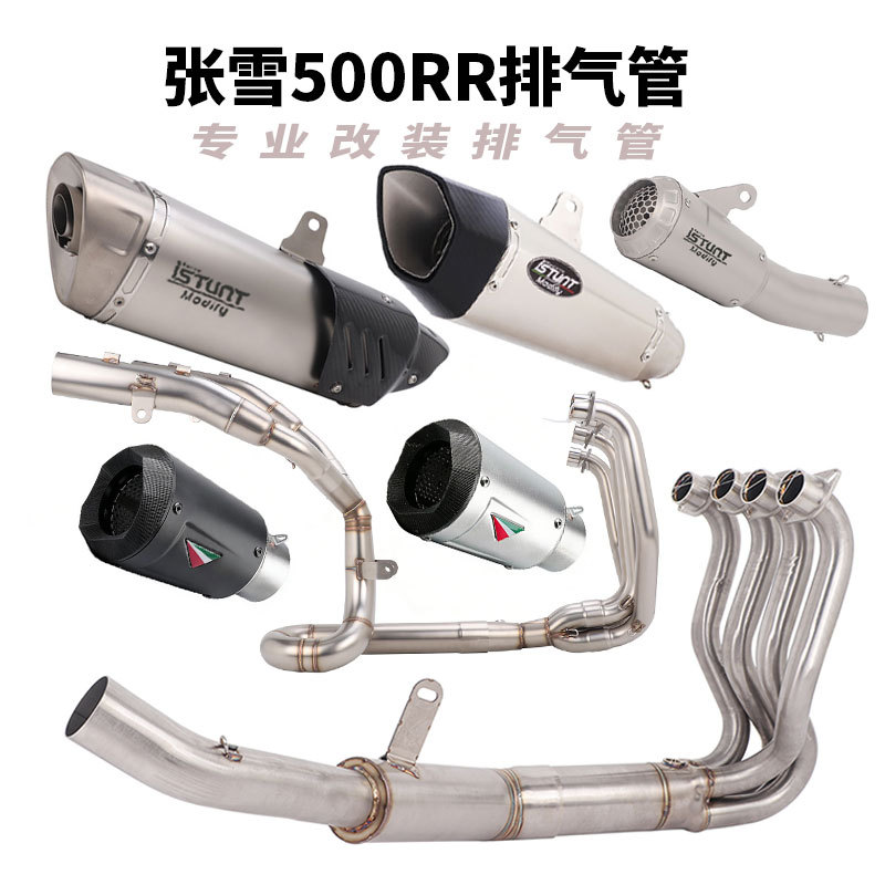 Suitable for modification of the exhaust pipe of Zhangxue 500RR motorcycle. Zhangxue 500RR front and rear section valve exhaust
