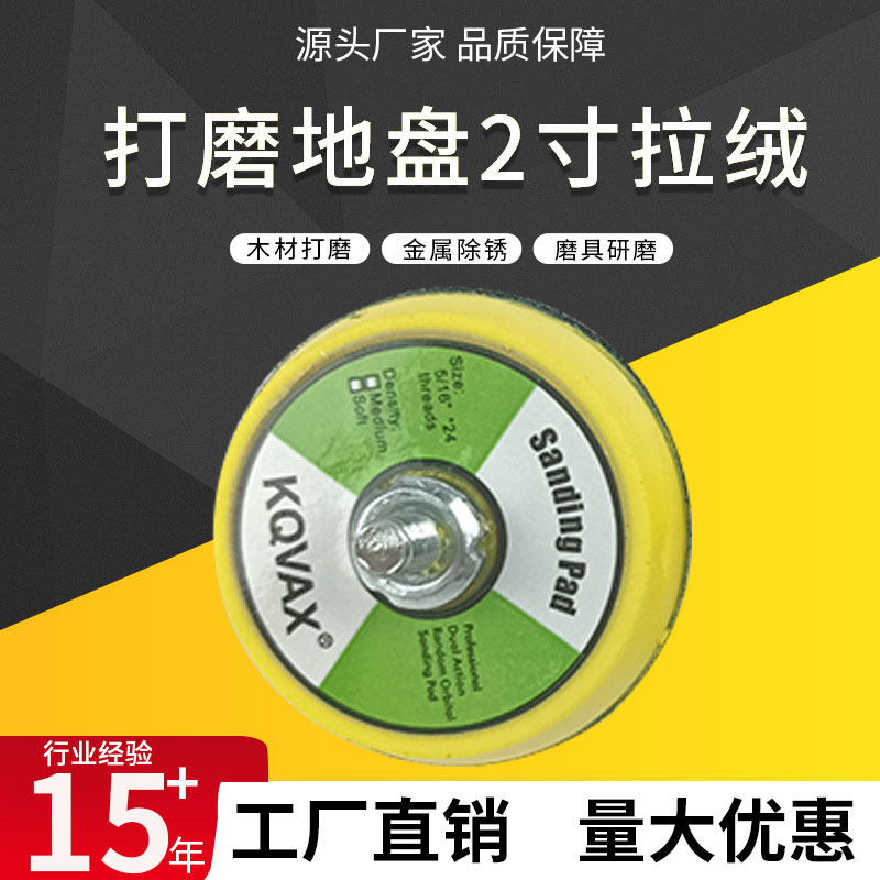 气动机地盘 2寸自粘盘 植绒砂纸粘盘 拉绒片吸盘底盘 气动抛光盘