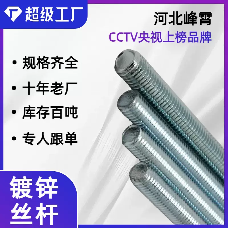 镀锌丝杆热镀锌蓝白锌牙条1米3螺纹杆厂家现货螺母批发