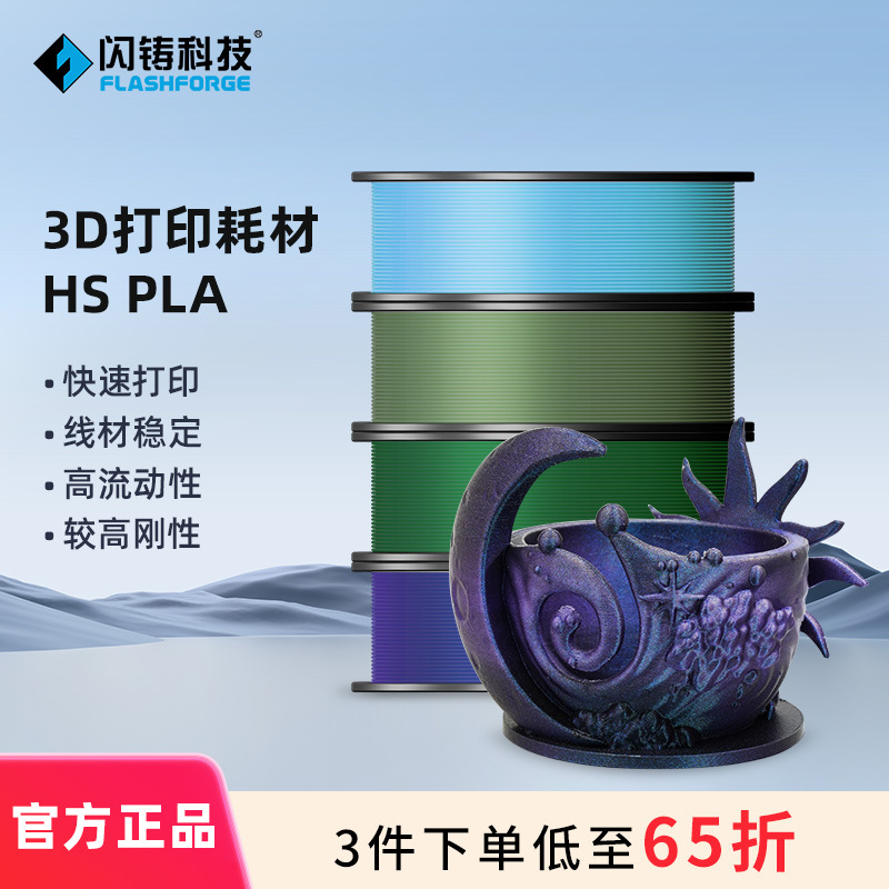 Flashforge Hs Pla High Speed, High Toughness, High Precision, No Warping, No Drawing 1kg 3D Printing Filament
