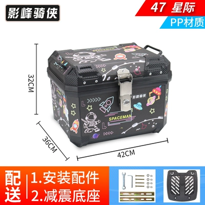 Motorcycle trunk Calf Electric Vehicle Trunk - standard-configuration-47l-trunk-interstellar-shock-absorbing-base-pp-material
