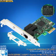 博通BCM5751台式机PCI-E千兆网卡broadcom群晖软路由海蜘蛛电脑线