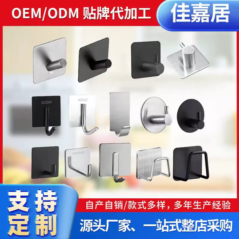 定制304不锈钢无痕强力粘钩免打孔门后厨房浴室收纳摆地摊挂钩