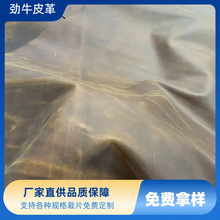 头层疯马皮牛皮料沙发皮箱包鞋材笔记本黄牛皮软皮料疯马纹纯牛皮