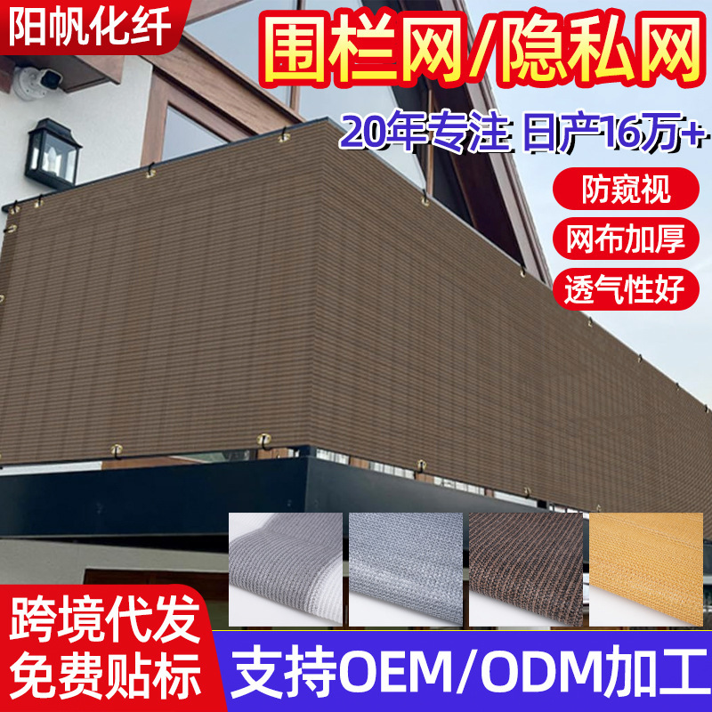 Cross-Border Privacy Net, Outdoor Insulation Net, Courtyard Sun Protection Net, Thickened Encrypted Shade Net, Courtyard Balcony Privacy Net