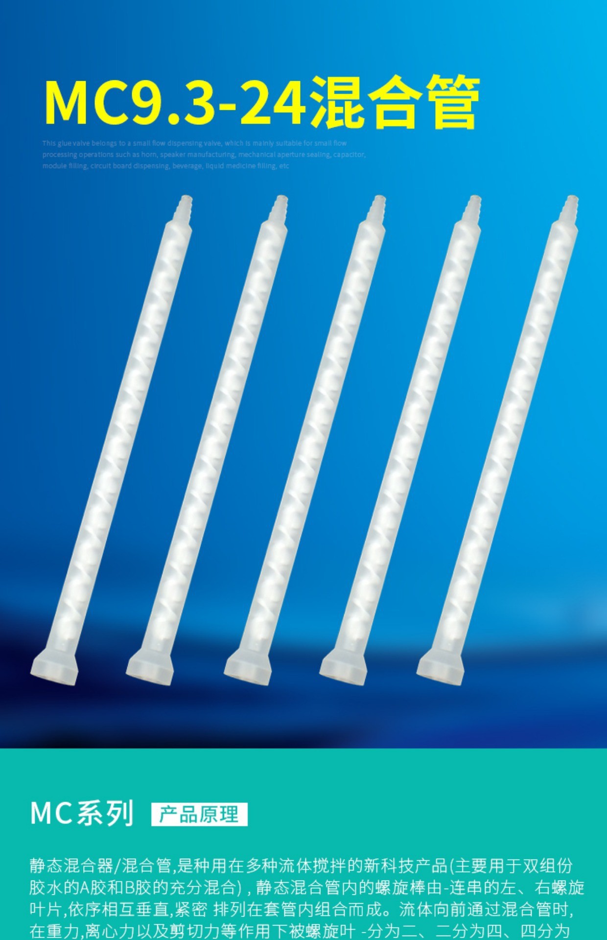 MC9.3-24 two-liquid two-component AB static mixing tube round mouth filling glue dispensing glue mixing nozzle dad mouth spiral tube