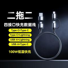 适用华为苹果双TYPE-C超级四合一快充电线PD快充100W二转二数据线
