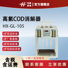 高氯COD消解器风冷COD恒温加热器5孔消解装置高效智能精准