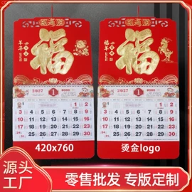 台历/日历;对联/春联;广告扇