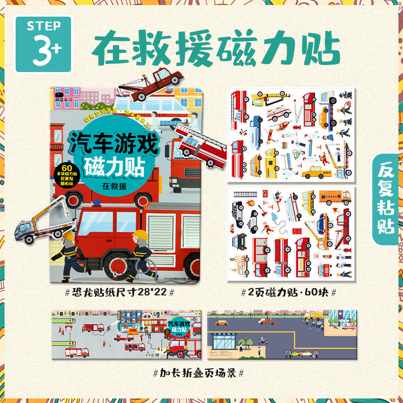 Car Magnetic Stickers Game-In Rescue
