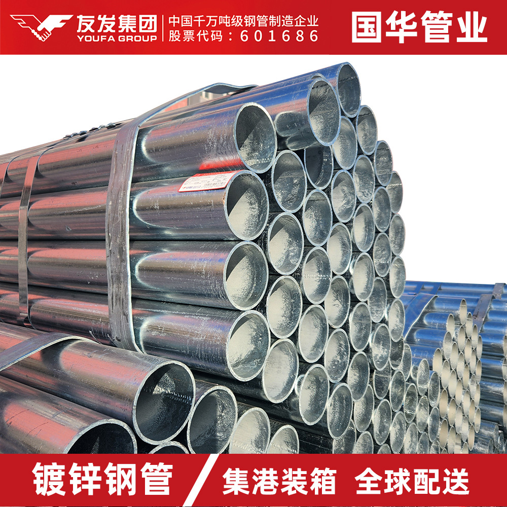 厂家现货批发DN15-DN300友发镀锌管矿用消防给水Q235B热镀锌钢管